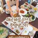 씨유 울산매곡푸르지오 | 울산 매곡 점심 맛집 바름수산 한양생고기 확장이전 회식장소