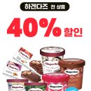 제러스 | GS25 하겐다즈 40% 행사, 하겐다즈 딸기마카롱&초콜릿파인트,가격,맛추천,후기