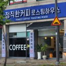정직한커피로스팅하우스