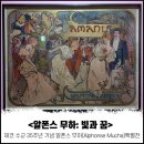 수석전시관 | 더 현대 서울 알폰스 무하 특별전 후기