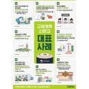 규제개혁교육, 적극행정교육_의왕시청직원대상_적극행정 및 규제혁신 역량강화 특강 강연 인사혁신처 적극행정교육 전문강사 정승호 이미지