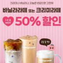 바나프레소인천 | skt 바나프레소 할인 행사 쿠폰 적용 후기