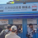 GS25대공원리프트점 이미지