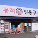 문산제빵소 | 파주 문산 맛집 동적깡통구이 문산직영점 & 당당제빵소 후기