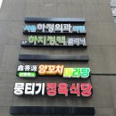 토종한우뭉티기 이미지