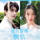 명광미용실 | 중드탈궤-등장인물,내용:2018년으로타임슬립,메이크업으로 능력을 인정받음이 좋았던 그녀, 기억을...