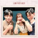뮤지컬 너를위한글자 관람 후기 : 이진우 배우님 보러갔다가 주다온,이종석 배우님까지 홀릭!(남은 공연...
