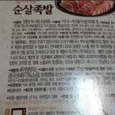 사면족발