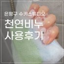 내가본스튜디오 | 은평구 비누공방 수키스튜디오, 내가 만든 비누 수령 후 사용해 본 후기