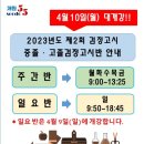 고졸 검정고시반 이미지