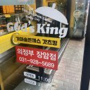 의정부 배달, 포장 전문 돈까스 맛집 갓츠킹장암점