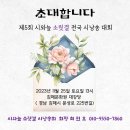 제5회 시와 늪 소릿결 전국시낭송대회-10월31일(화) 마감, 11월25일(토)본선 이미지