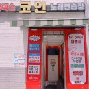 홍박스 코인노래연습장 이미지