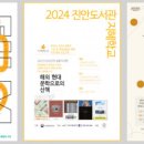 2024년 도서관 지혜학교 이미지