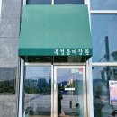 옥정동미장원