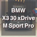 내린Motors | [BMW X3 30 MSP PRO 출고] 고민 끝! 개인사업자 리스로 블랙컬러 X3차량 대기기간 빠르게 선점한 찐 후기