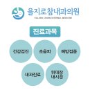 을지로참내과의원 네이버블로그