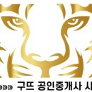구뜨공인중개사사무소 네이버블로그
