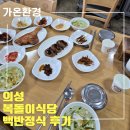 복돌이식당