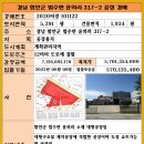 함안군 법수면 윤외리 317-2 공장 경매(대5,291평/건1,934평/감정가7,126백만원/최저가 5,701백만원) 이미지