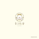 동그란,댕 이미지