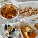 알찬김밥 | 광주동명동밥집 알찬김밥 가성비 최고 포장 후기