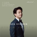 심정운 피아노 독주회 이미지