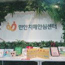 만안치매안심센터 이미지