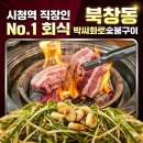 박씨화로숯불구이 | 퀄리티를 모두 잡은 시청역 회식장소, 참숯 향 가득한 '박씨화로숯불구이' 꽃삼겹 꽃항정 솔직후기!