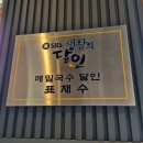 삼동소바 용인시청점 | [용인시 처인구] 시원한 소바 한 그릇, 삼동소바 용인시청점