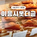 이응시옷디귿