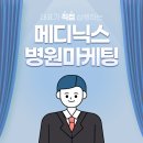 메디닉스 이미지