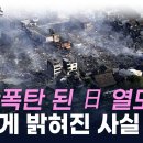 "규모 7 이상 강진 확률 400배 ↑"...노토반도 지진 日 전문가 보고 이미지