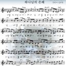 은혜목장(2) 이미지