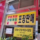 하남꽃게장백반 이미지