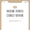 다듬다 이미지
