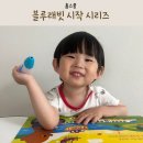 예일유아스쿨 어린이집 | 홈스쿨 육아필수템 유아전집 알차게 활용한 블루래빗 시작 시리즈