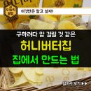 버터집