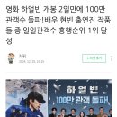 1.1.영화(하얼빈)오후3.30분.이수 메가박스 이미지