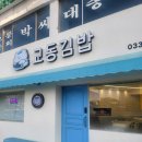 교동김밥 네이버블로그