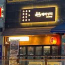 배씨상회 청라점