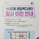 수내2동행정복지센터.파크타운서안 이미지