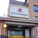 파주맛고을낙지마당 이미지