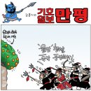 2023년06월20일 화요일 오늘의 포토 뉴스 시사 만평 떡메 이미지