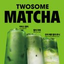 투썸플레이스, 말차 신드롬 이어간다… ‘투썸 말차’ 4종 출시 이미지