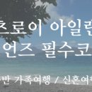 (유)아일랜드여행 이미지