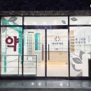 큰나무약국 이미지