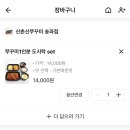 산촌 신 쭈꾸미 송파점