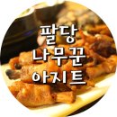봉닭발 이미지