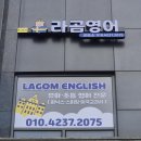 와이비엠영어(YBM English)영어교습소
